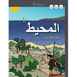Al-muhit A1/A2/A2+, Lengua árabe - Libro de Ejercicios