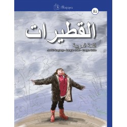 Al-qutayrat B2. Lengua árabe