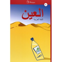 Al-ayn A1-, Iniciación a la escritura árabe