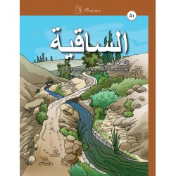 As-saqiya A1, Arabic Language - Student book