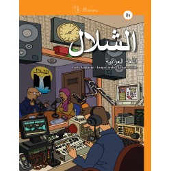 Ash-shallal B1, Arabic Language - Student book